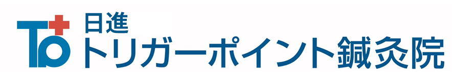 日進トリガーポイント鍼灸院
